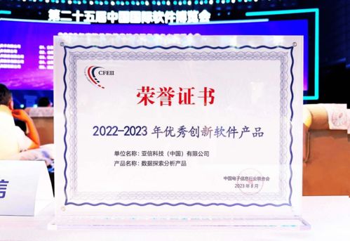 亞信科技榮登2023年度軟件和信息技術服務競爭力百強企業榜，技術服務引領行業創新