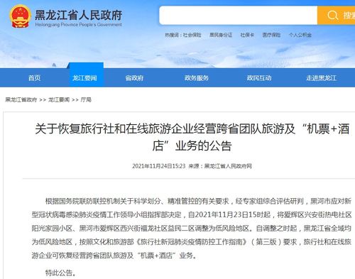 黑龍江旅游喜迎復(fù)蘇 全域低風險，跨省團隊游重啟