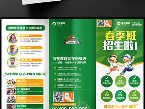 春季招生教育培訓(xùn)三折頁與秋季輔導(dǎo)班宣傳設(shè)計素材大全